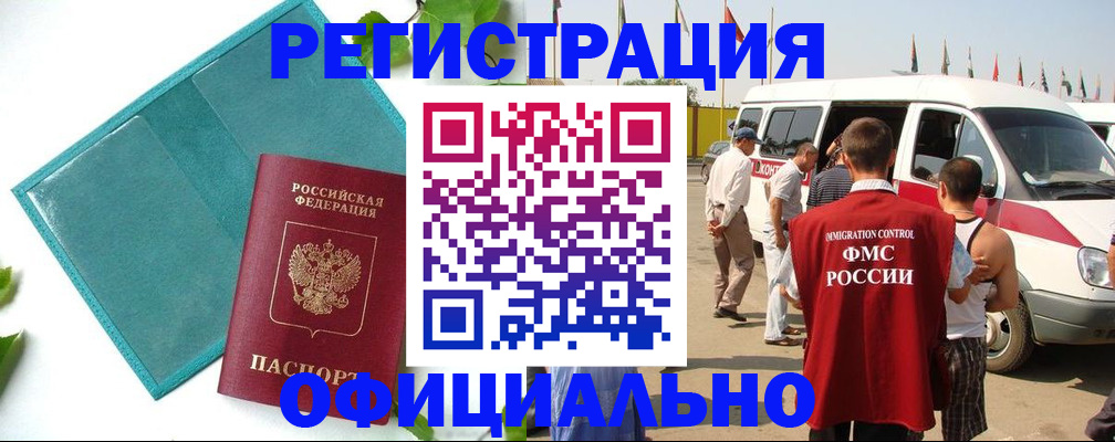 временная регистрация для всех в Звенигороде