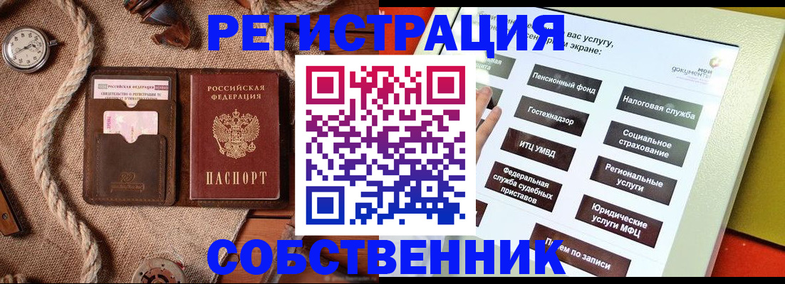 миграционный учет в Звенигороде