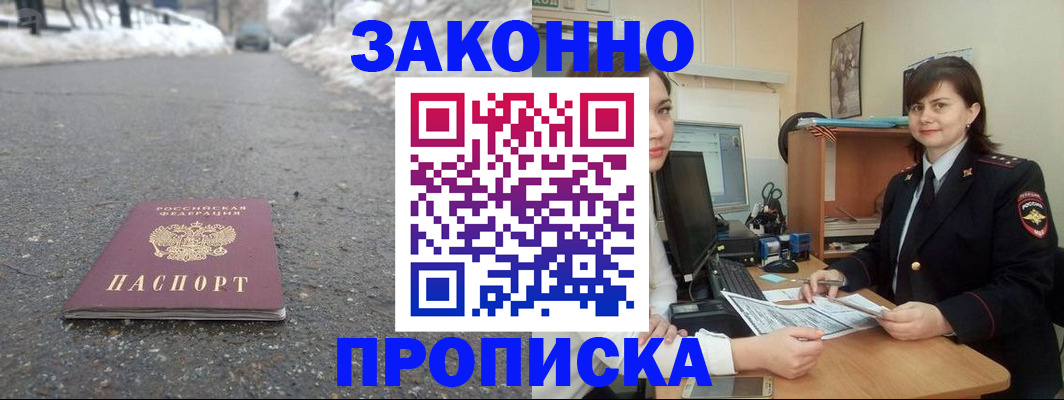 прописка для кредита в Звенигороде