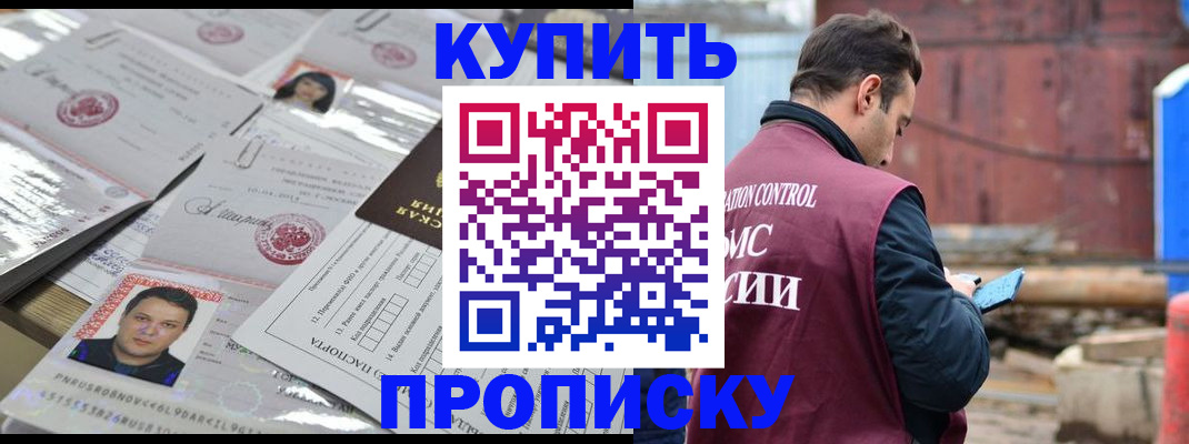 временная регистрация для всех в Звенигороде