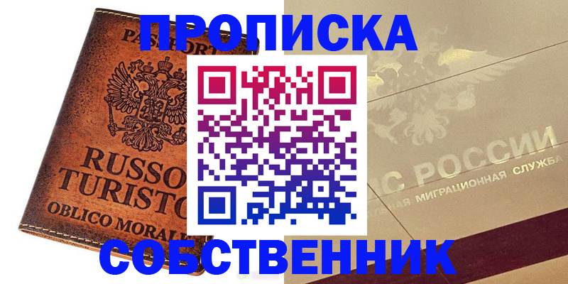 прописка регистрация в Звенигороде